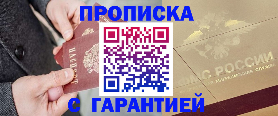 прописка 2025 в Осинниках