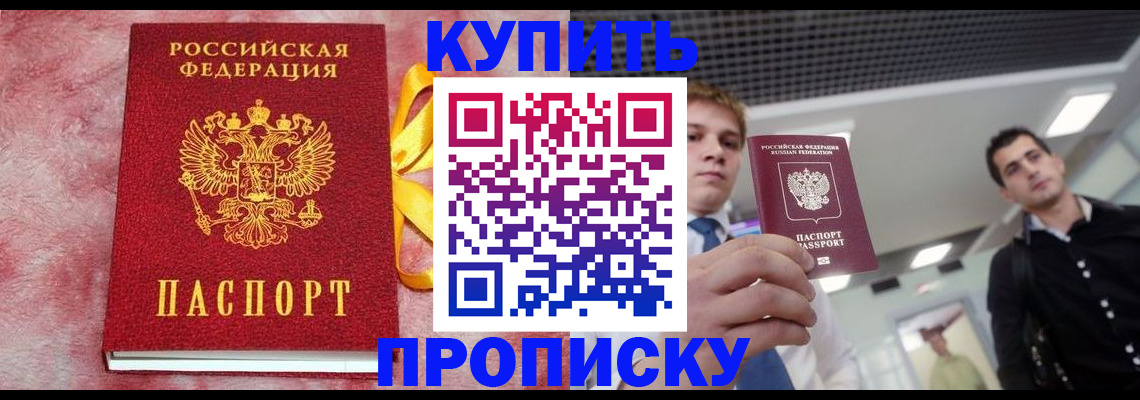 временная прописка в Осинниках